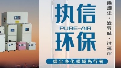 焊錫煙霧凈化器高效凈化廠家，帶您了解焊錫煙霧的危害究竟有多大。