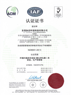 執(zhí)信環(huán)保ISO-9001認證