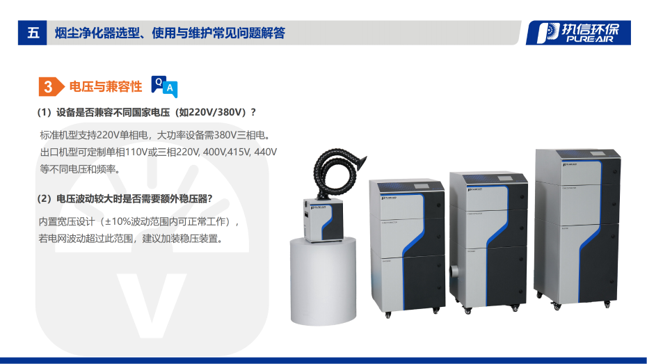 6. DS 系列煙霧凈化器介紹資料_11