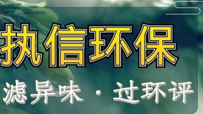 執信環保煙塵凈化器：以匠心筑凈界，以科技護安康